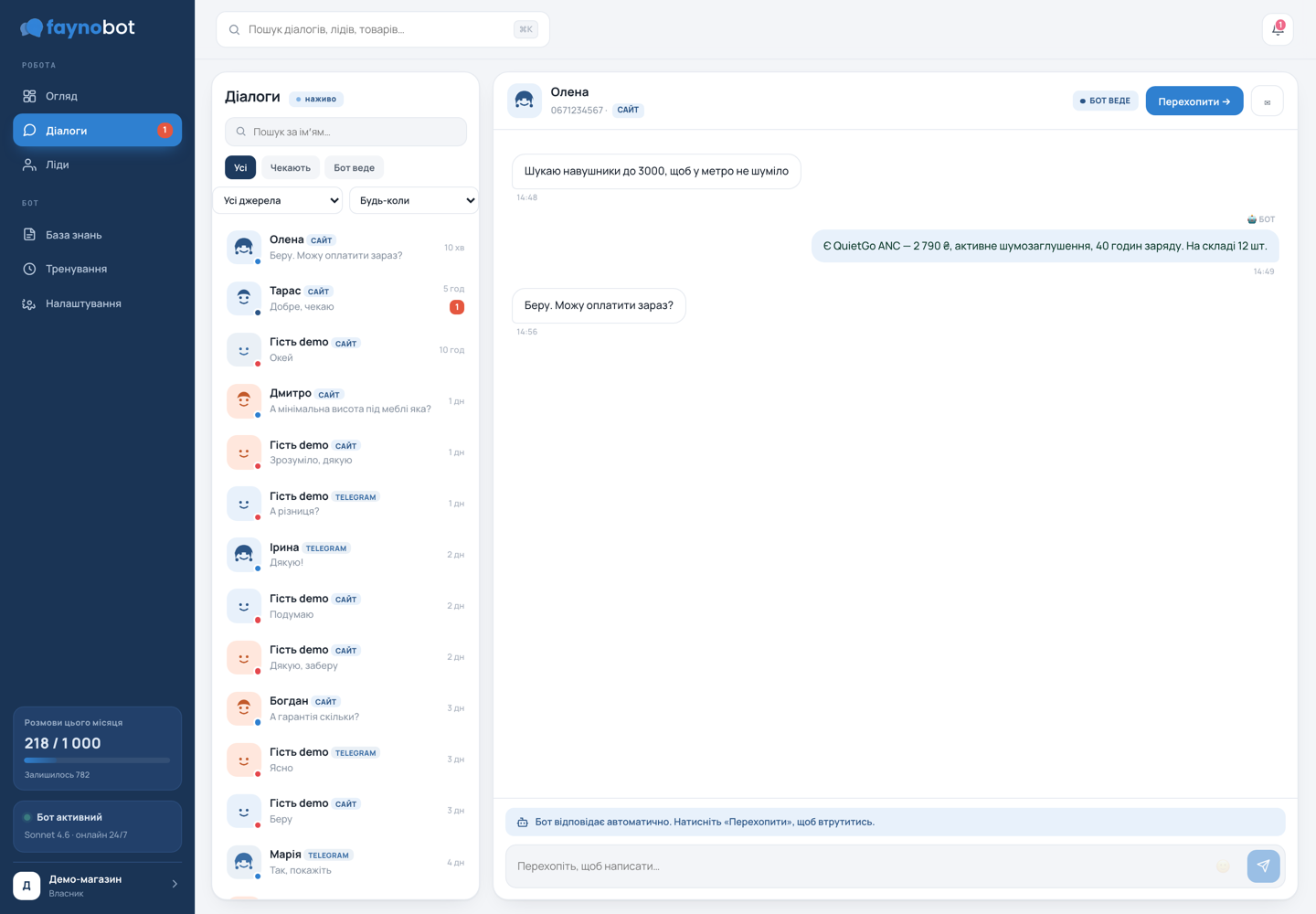 Кабінет faynobot, екран «Діалоги»: список розмов із сайту й Telegram, відкрита переписка з підбором навушників і кнопкою «Перехопити»